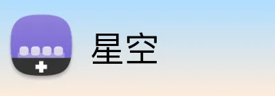 星空 Logo